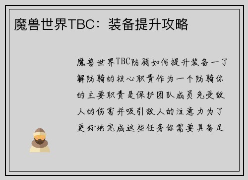 魔兽世界TBC：装备提升攻略