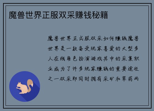 魔兽世界正服双采赚钱秘籍