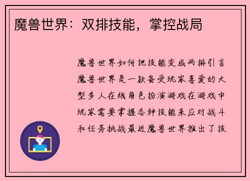 魔兽世界：双排技能，掌控战局
