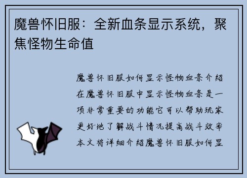 魔兽怀旧服：全新血条显示系统，聚焦怪物生命值